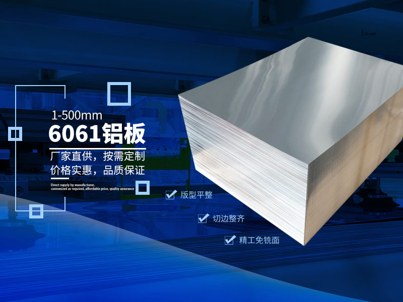 6061鋁板價格多少錢一噸？哪個廠家值得購買？