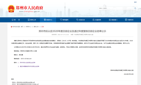 鄭州市擬認(rèn)定2020年度總部企業(yè)名單公示——明泰鋁業(yè)榜上有名！