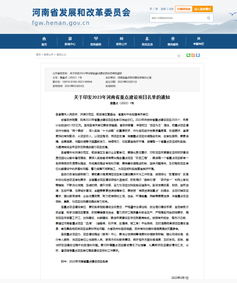 綠色賦能！義瑞新材項(xiàng)目上榜省重點(diǎn)建設(shè)項(xiàng)目名單