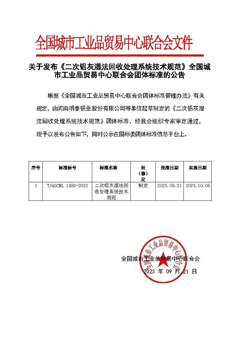 破解行業(yè)發(fā)展技術(shù)難題！明泰鋁業(yè)牽頭編制的兩項(xiàng)團(tuán)體標(biāo)準(zhǔn)發(fā)布