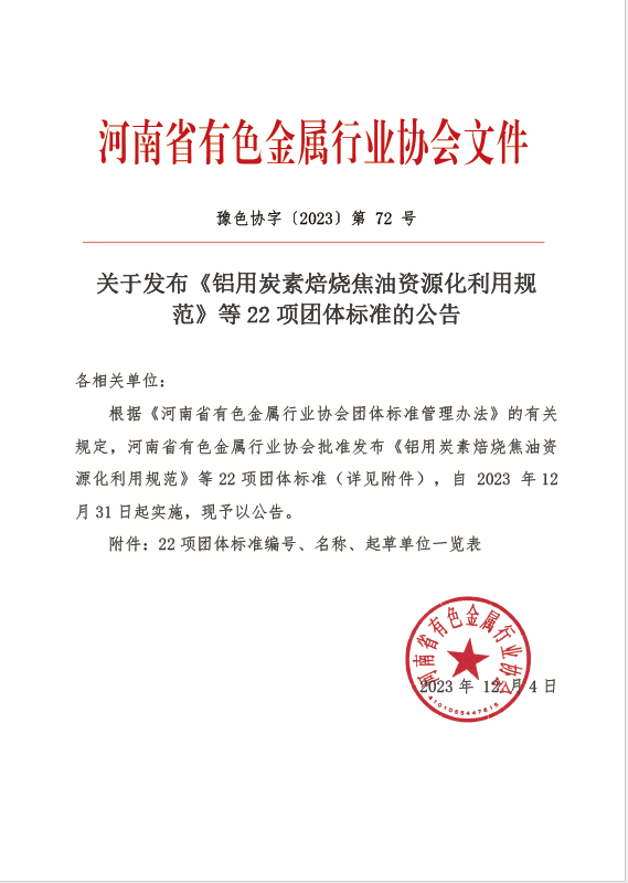 破解行業(yè)發(fā)展技術(shù)難題！明泰鋁業(yè)牽頭編制的兩項(xiàng)團(tuán)體標(biāo)準(zhǔn)發(fā)布