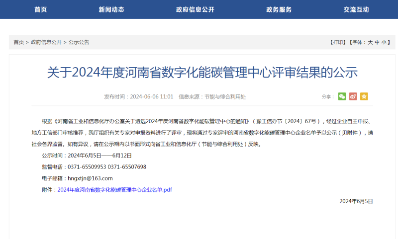 助力綠色發(fā)展！明泰科技、明晟新材入選全省數(shù)字化能碳管理中心