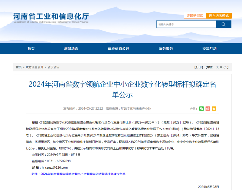 明泰鋁業(yè)及子公司入選數(shù)字領(lǐng)航企業(yè)、中小企業(yè)數(shù)字化轉(zhuǎn)型標桿名單