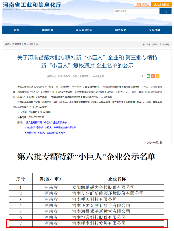 再添“國字號”！明泰科技獲評國家工信部專精特新“小巨人”