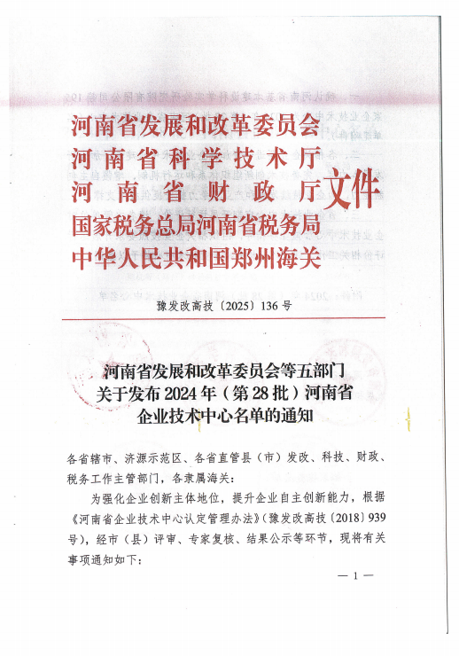 喜訊！義瑞新材入選“河南省企業(yè)技術(shù)中心”名單