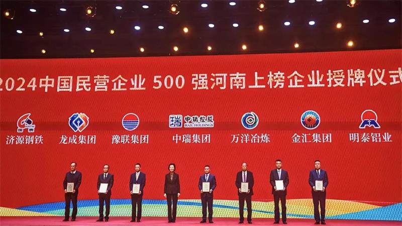全球豫商盛會(huì)，明泰鋁業(yè)載譽(yù)而歸