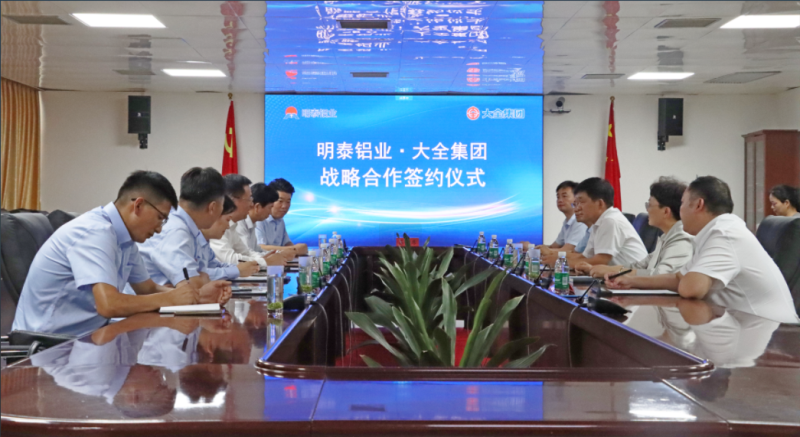 強強聯(lián)合！明泰鋁業(yè)與大全集團簽署戰(zhàn)略合作協(xié)議，共啟高質(zhì)量發(fā)展新篇章