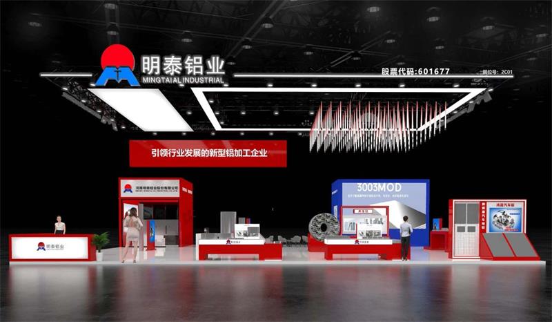 重磅來襲！明泰鋁業(yè)邀您共赴2025中國國際鋁工業(yè)展會